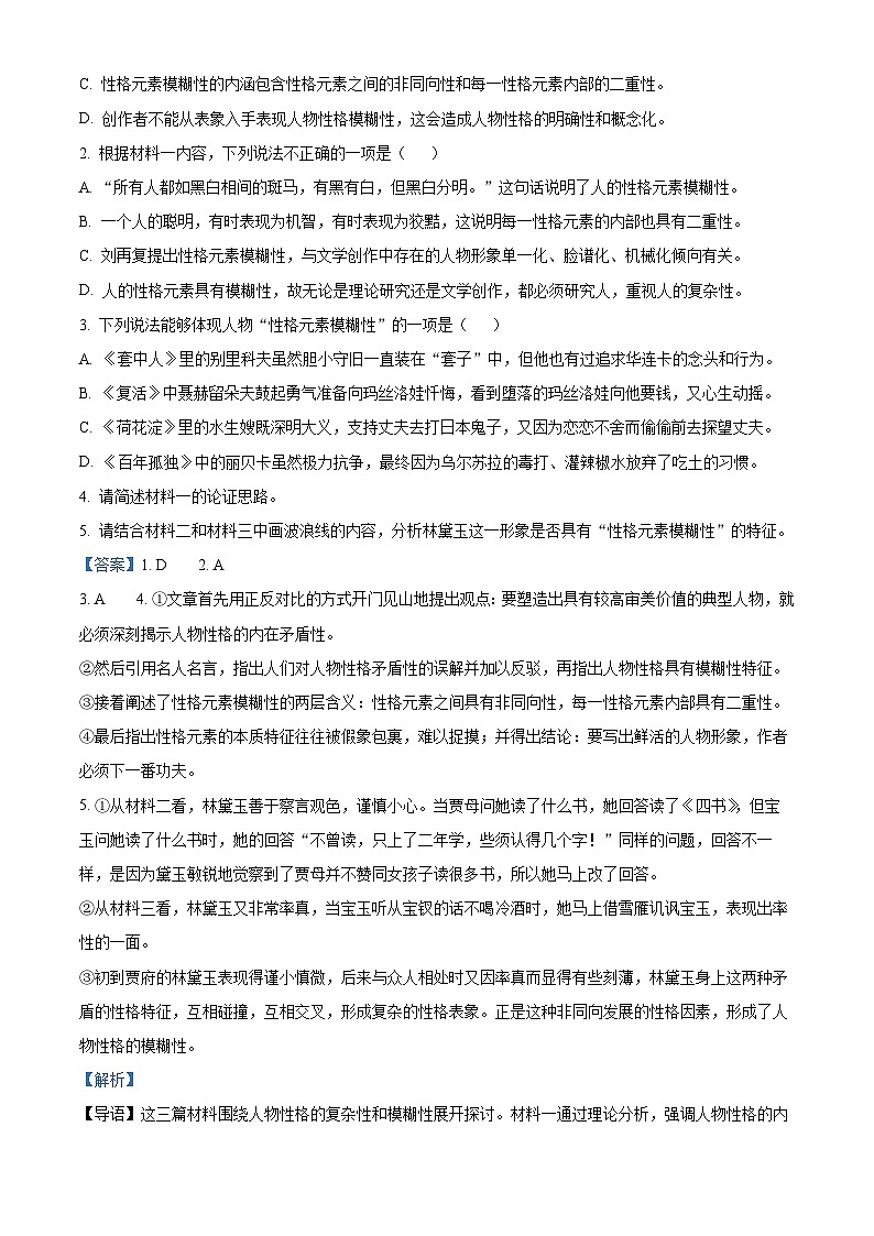 湖南省郴州市2025届高三下学期第三次教学质量监测（市三模）语文试题 含解析第3页