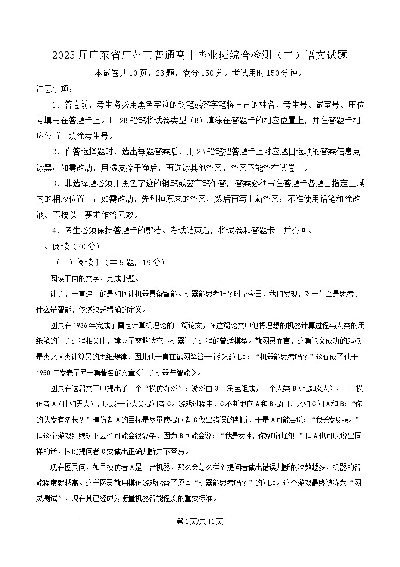 2025届广东省广州市普通高中毕业班综合检测（二）语文试题（原卷版）第1页