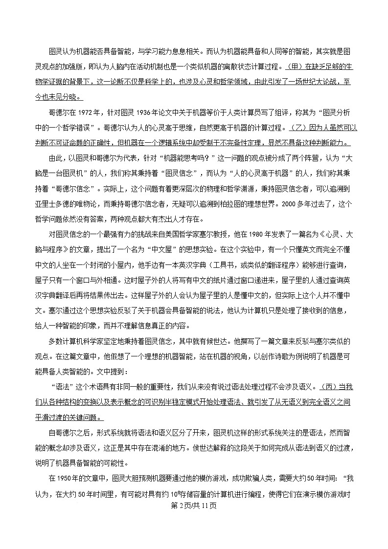 2025届广东省广州市普通高中毕业班综合检测（二）语文试题（原卷版）第2页