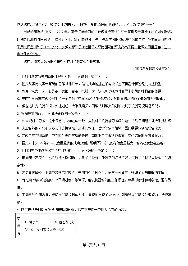 2025届广东省广州市普通高中毕业班综合检测（二）语文试题（原卷版）第3页