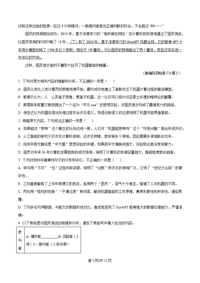 2025届广东省广州市普通高中毕业班综合检测（二）语文试题（原卷版）第3页