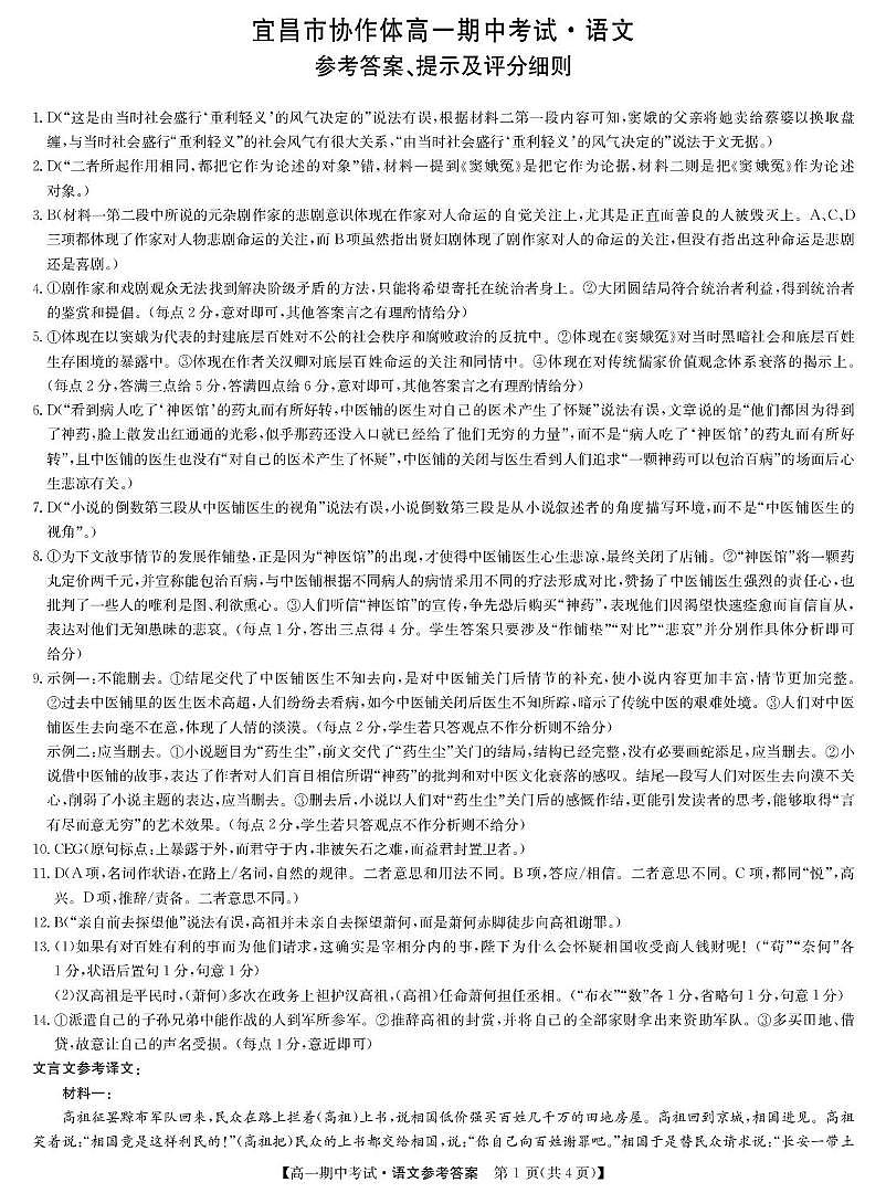 语文答案-宜昌市高一期中联考第1页