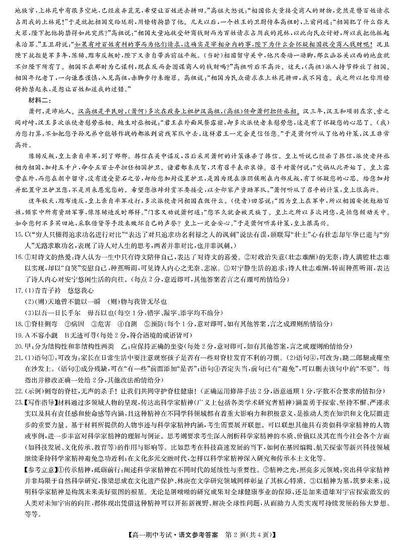 语文答案-宜昌市高一期中联考第2页