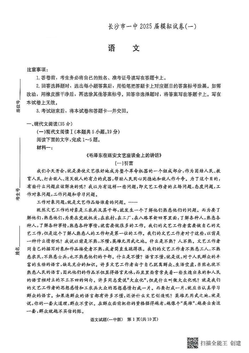 湖南省长沙市第一中学2025届高三下学期考前语文模拟卷（一）（图片版，无答案）第1页