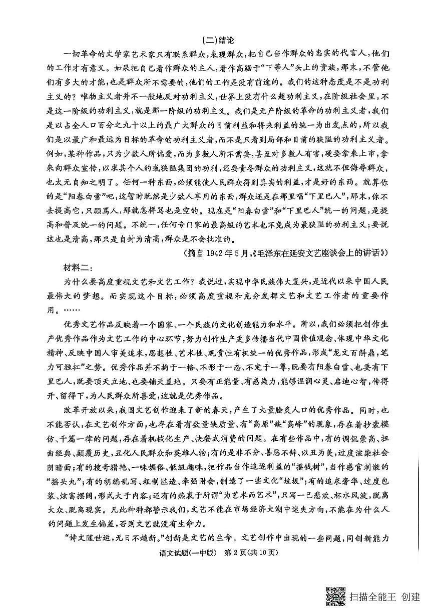 湖南省长沙市第一中学2025届高三下学期考前语文模拟卷（一）（图片版，无答案）第2页