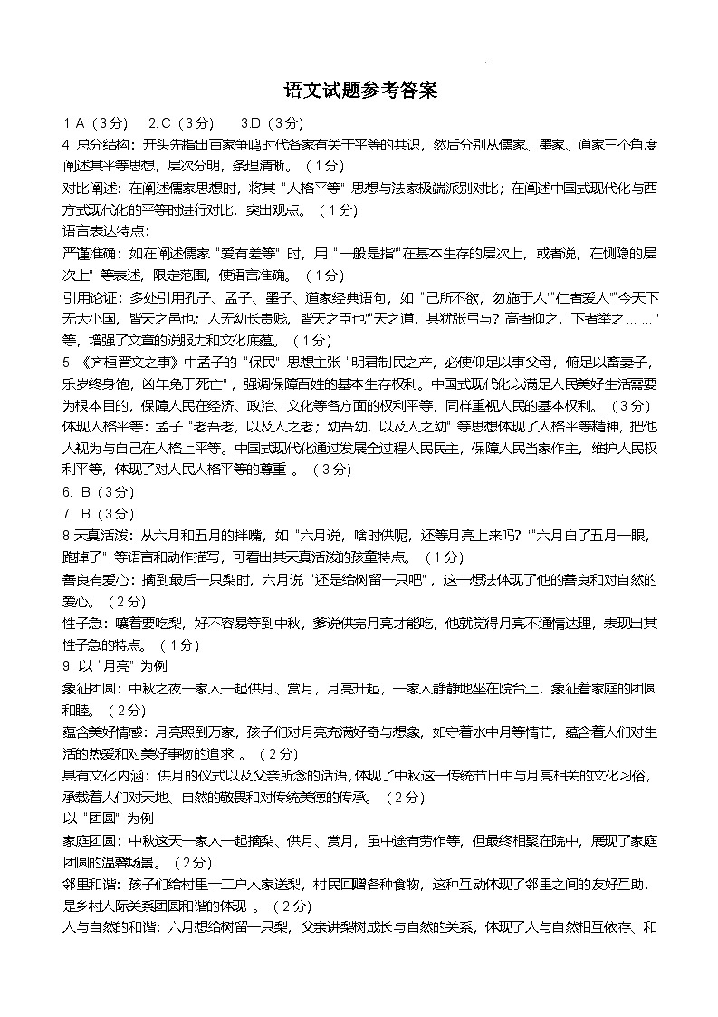 四川省泸州市泸县普通高中共同体2024-2025学年高一下学期4月期中语文答案第1页