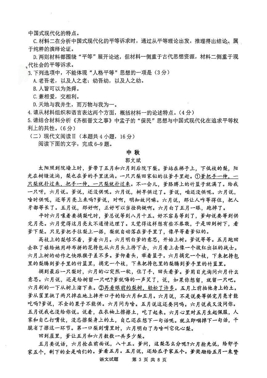 四川省泸州市泸县普通高中共同体2024-2025学年高一下学期4月期中语文试卷（图片版）第3页