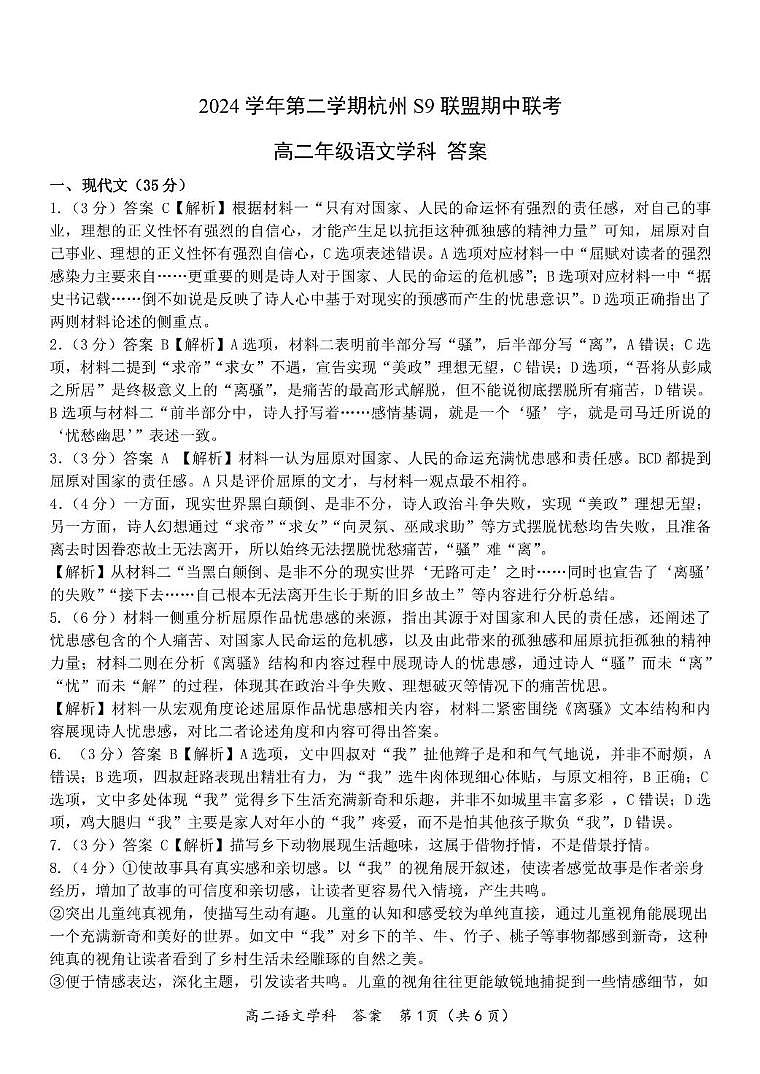 高二语文答案第1页
