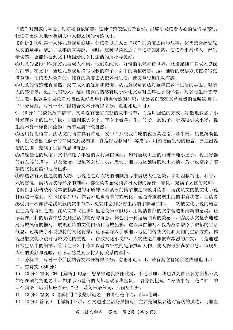 高二语文答案第2页