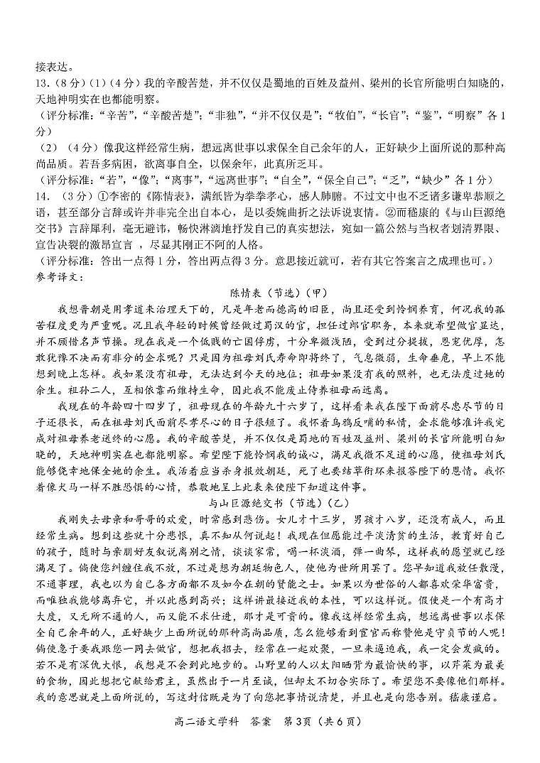 高二语文答案第3页