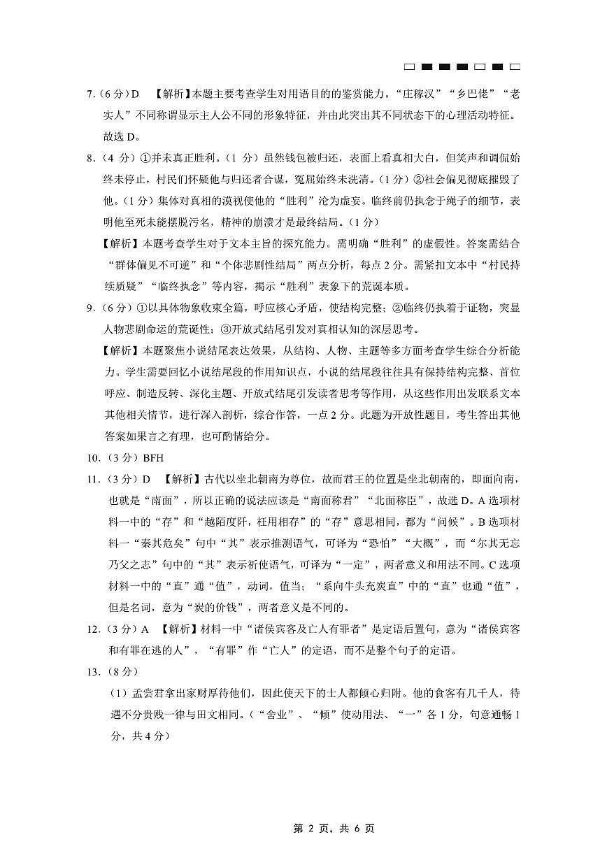 重庆市巴蜀中学2025届高考适应性月考卷（八）语文答案第2页