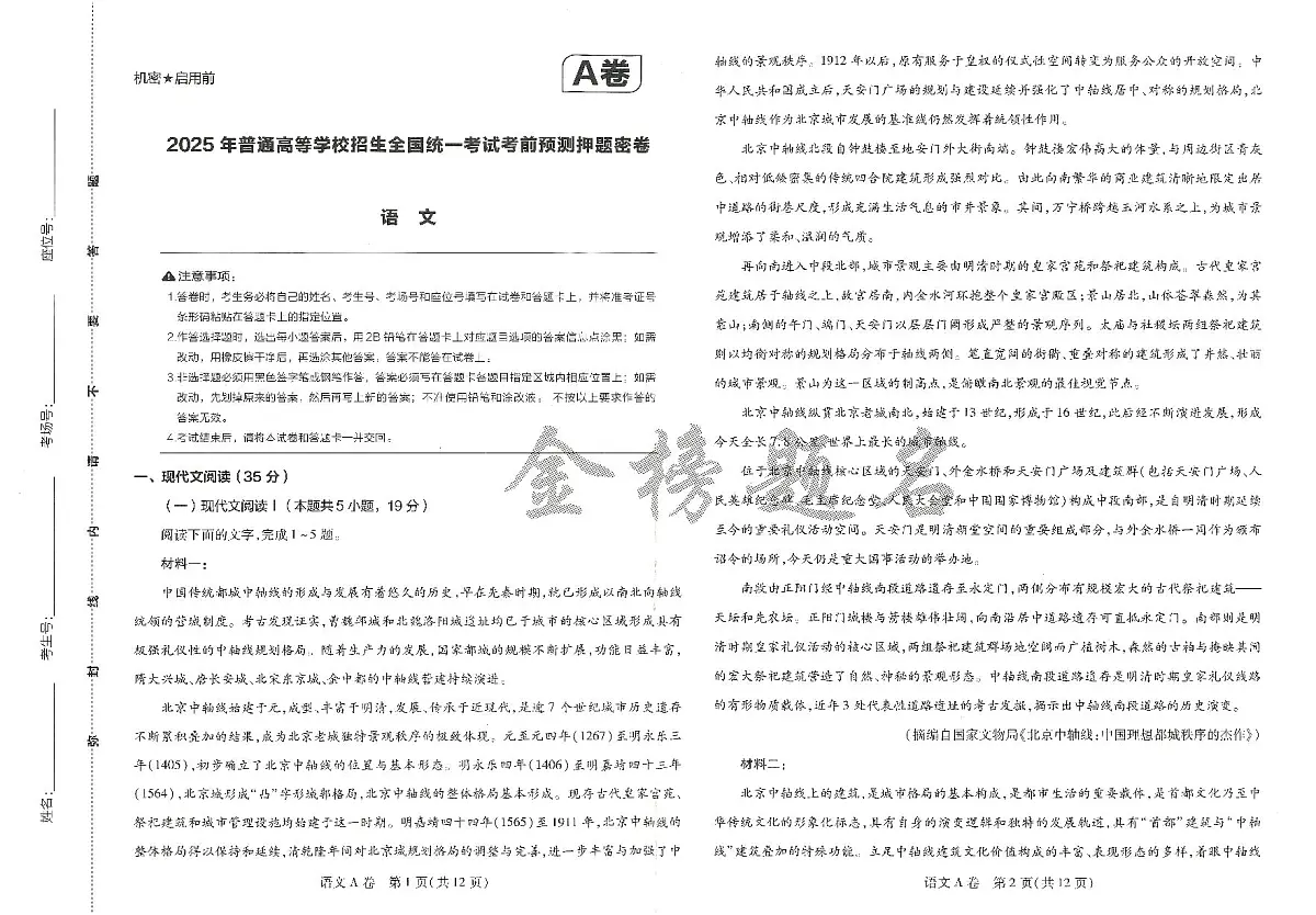 AB卷语文第1页