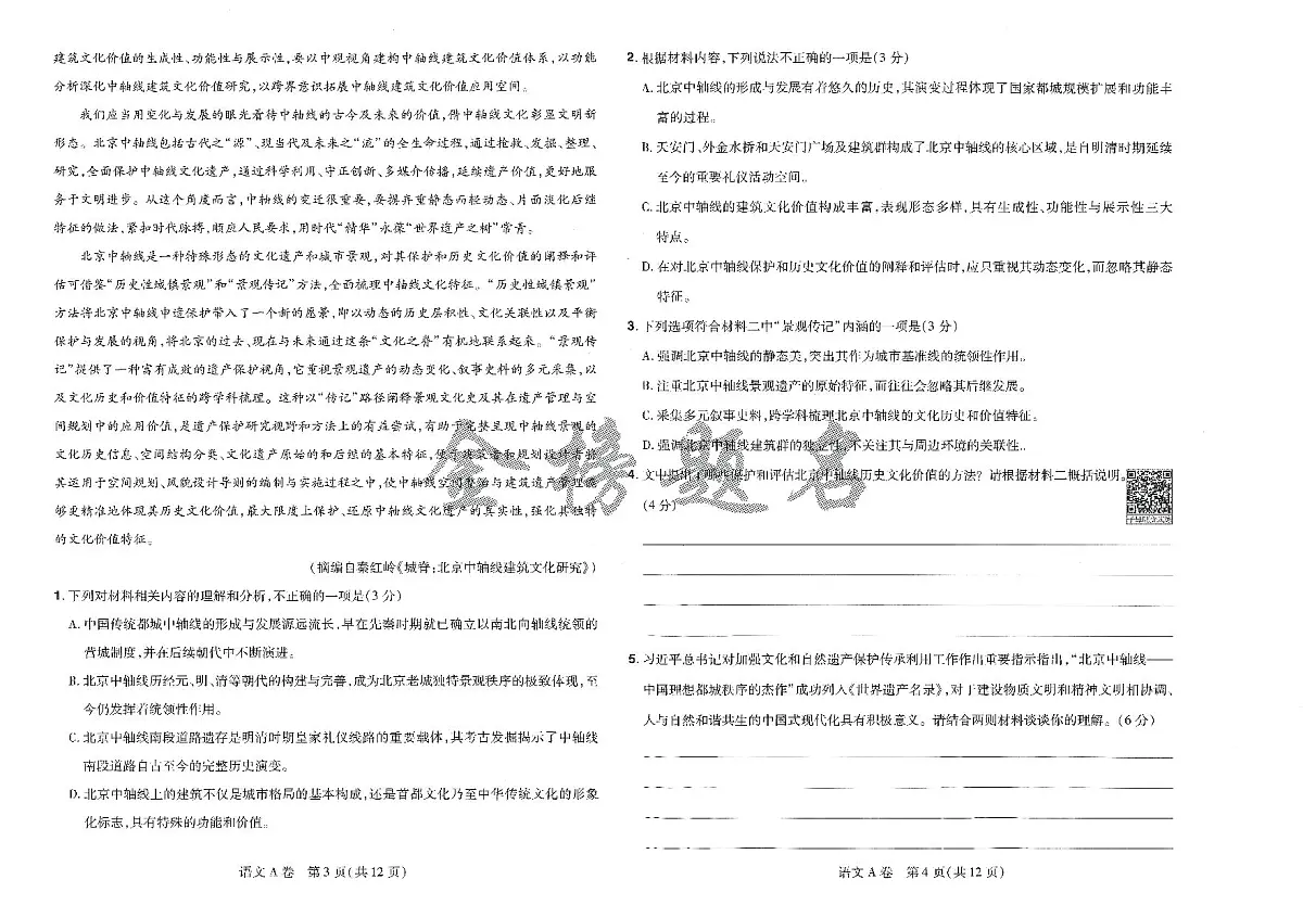 AB卷语文第2页