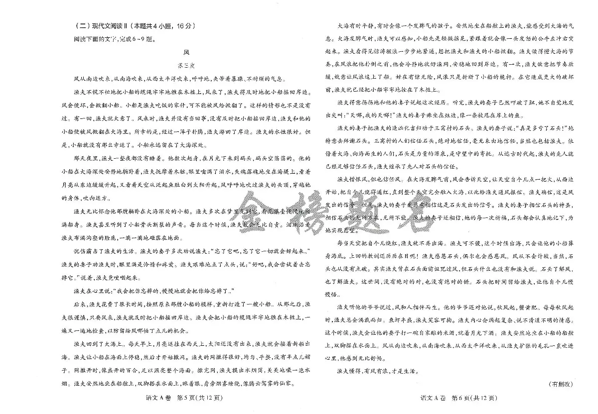 AB卷语文第3页