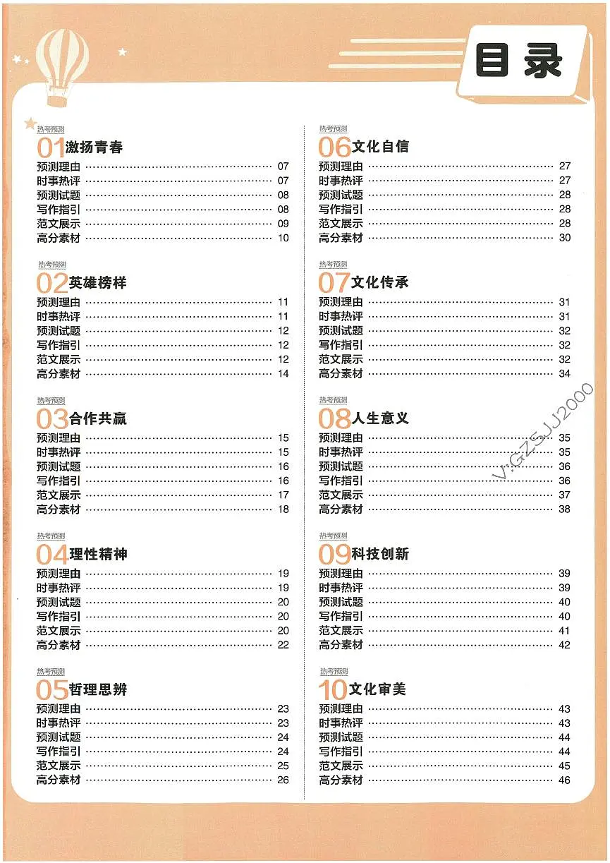 【载望高考】高考作文十大话题预测第2页