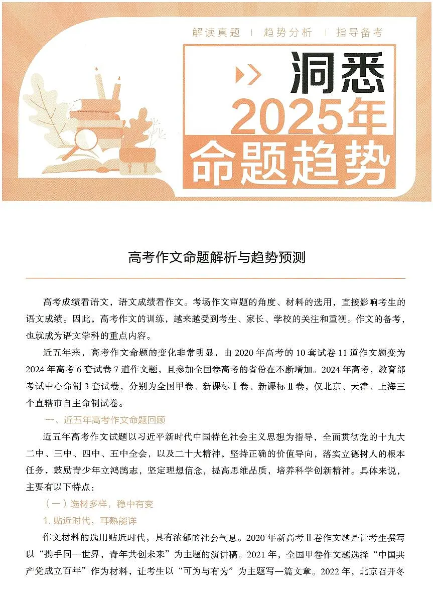 【载望高考】高考作文十大话题预测第3页