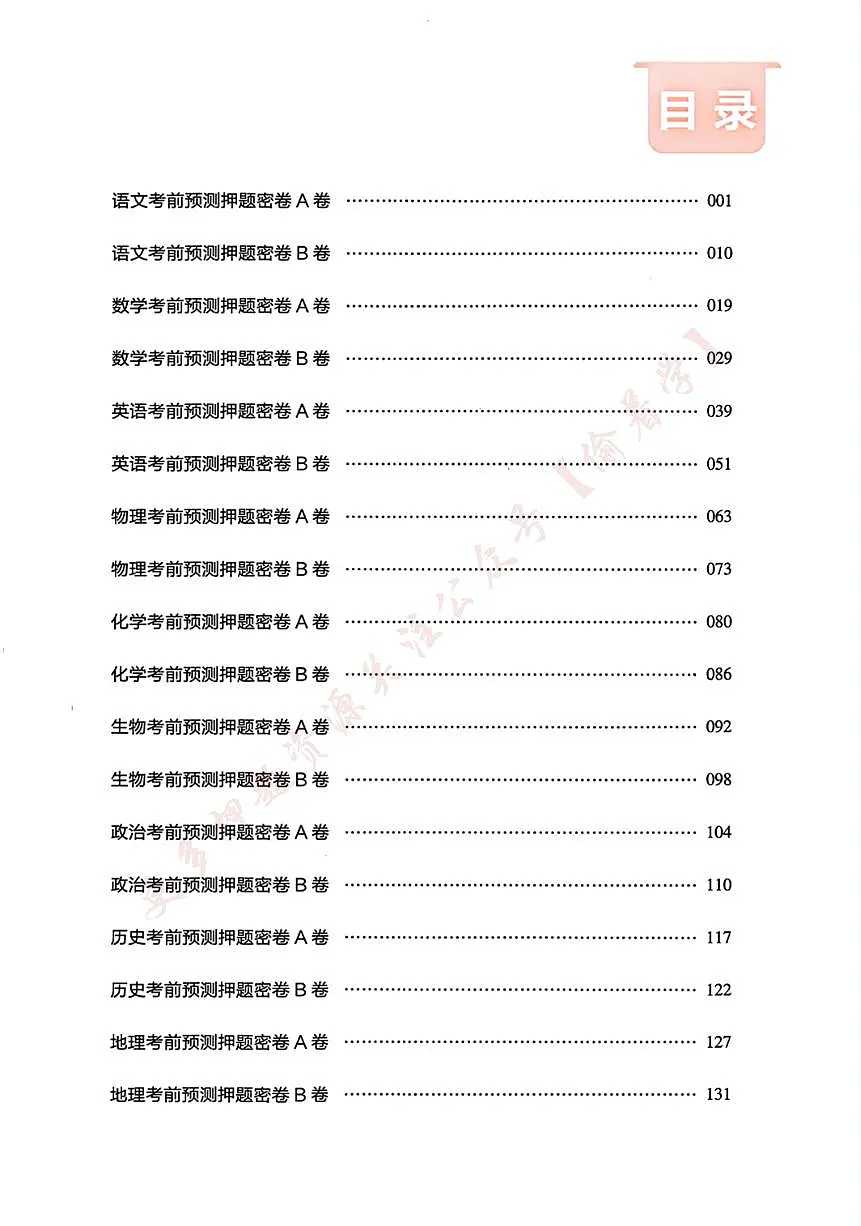 语文AB卷答案第2页
