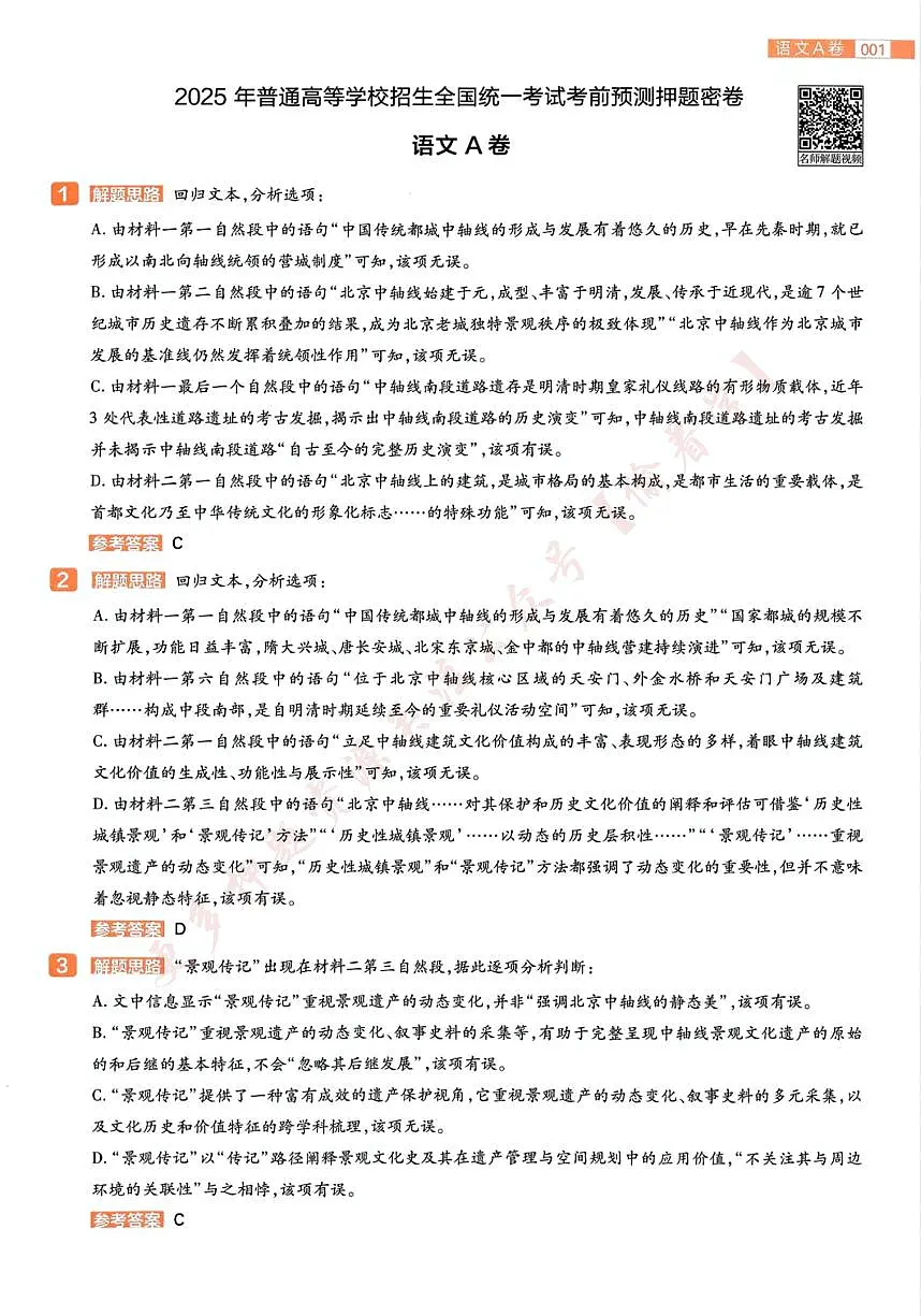 语文AB卷答案第3页