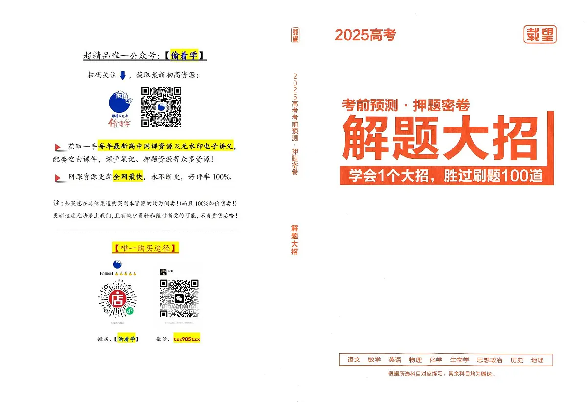 【载望高考】考前预测·押题密卷《解题大招》_第1页