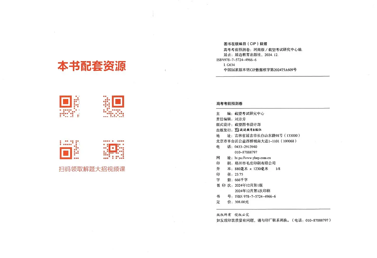 【载望高考】考前预测·押题密卷《解题大招》_第2页