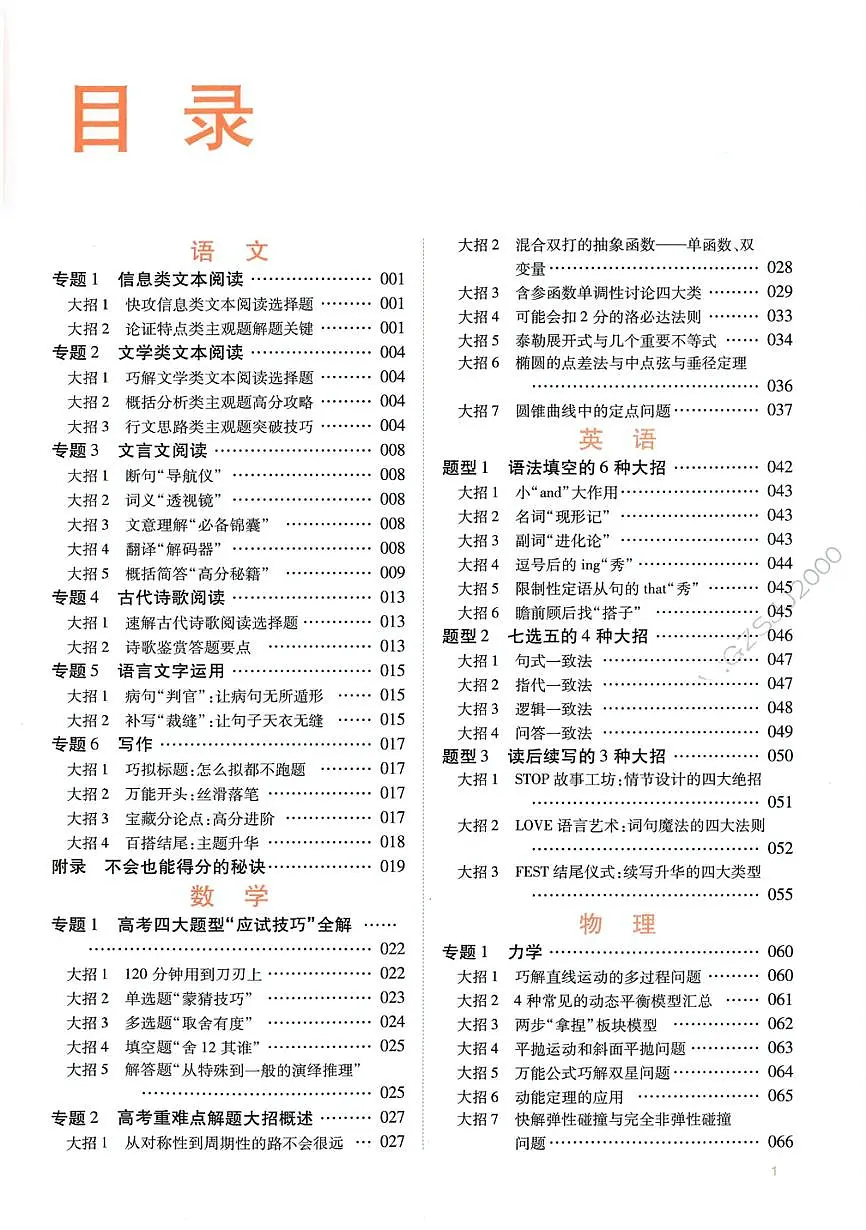【载望高考】考前预测·押题密卷《解题大招》_第3页