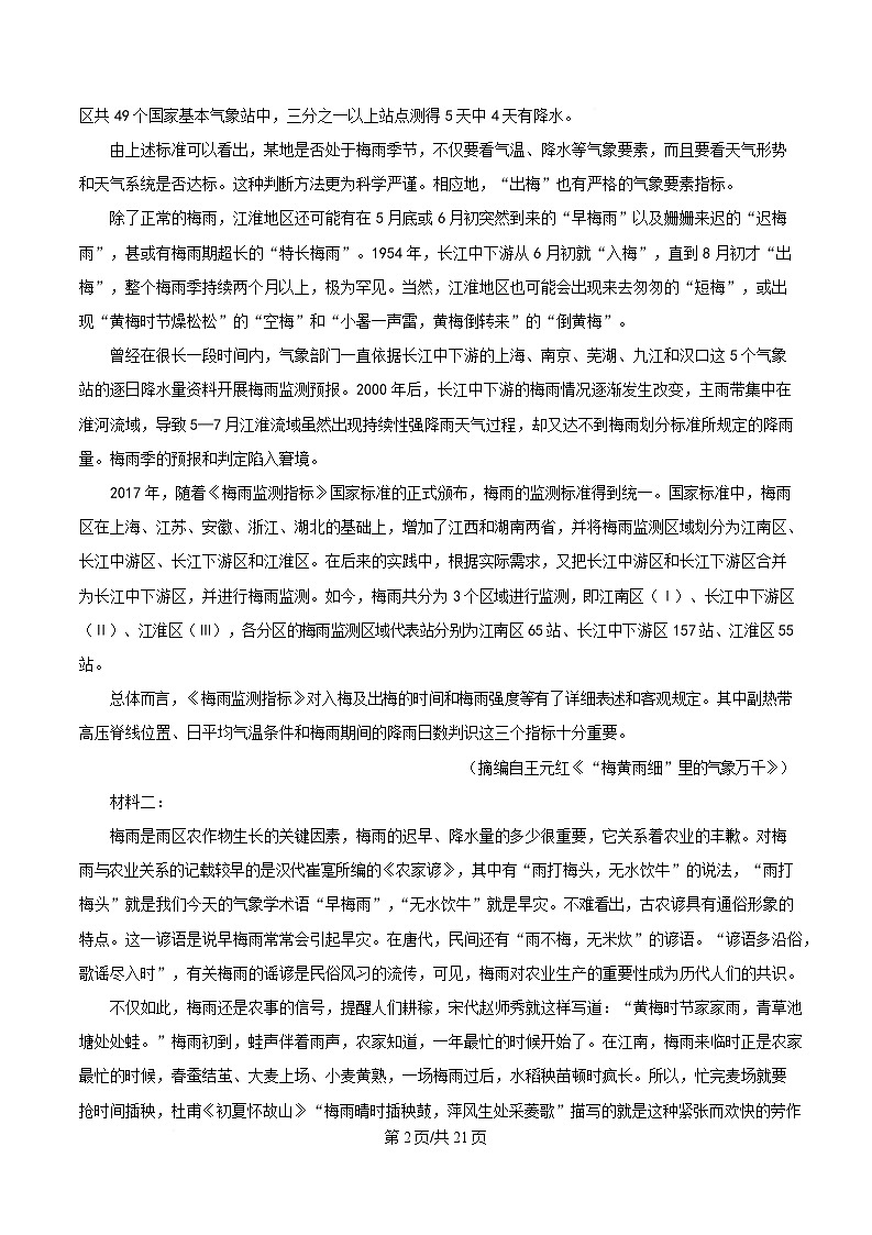 2025届湖北省十堰市高三三模（4月调考）语文试题（解析版）第2页