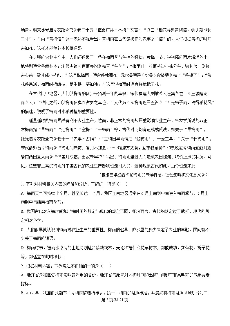 2025届湖北省十堰市高三三模（4月调考）语文试题（解析版）第3页