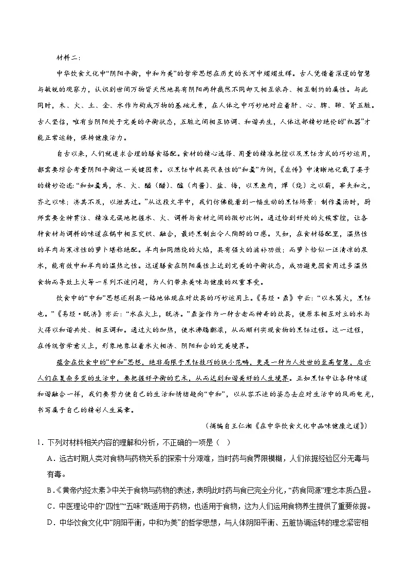 陕西省咸阳市2025届高三下学期4月三模试题 语文 Word版含答案第2页