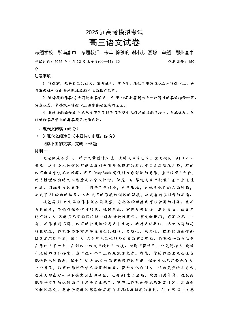 湖北省“黄鄂鄂”2025年高三下学期4月联考试题  语文  Word版含答案第1页
