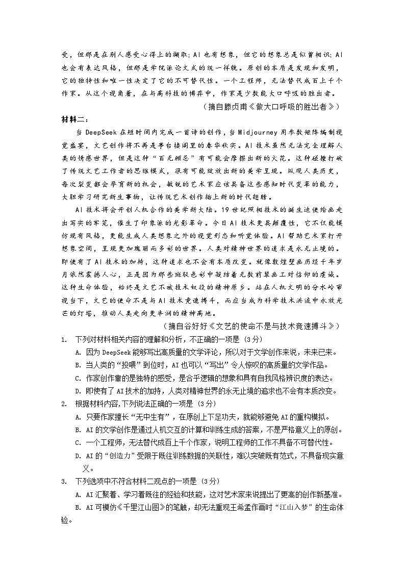湖北省“黄鄂鄂”2025年高三下学期4月联考试题  语文  Word版含答案第2页