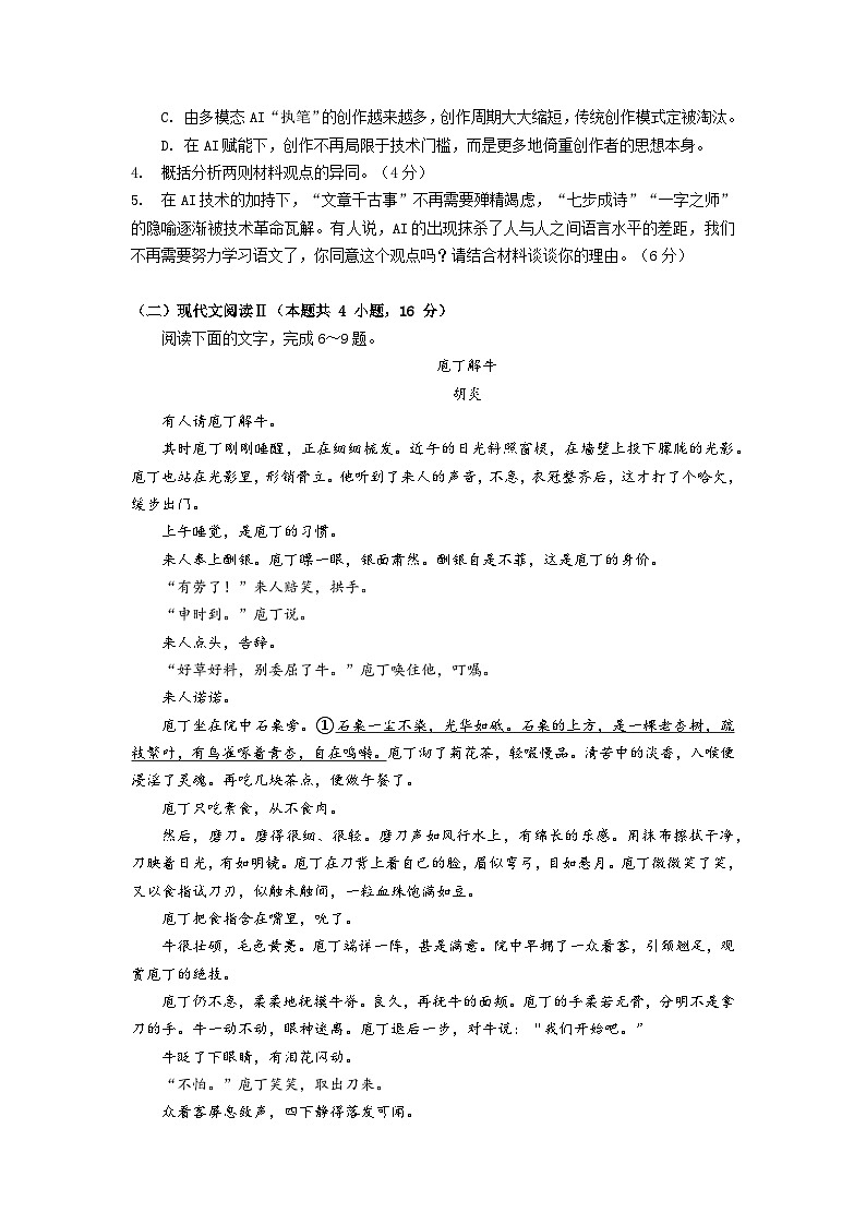 湖北省“黄鄂鄂”2025年高三下学期4月联考试题  语文  Word版含答案第3页