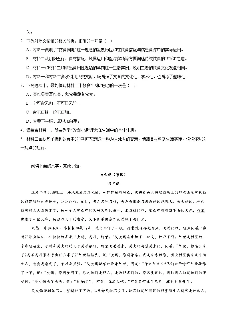 陕西省咸阳市2025届高三下学期4月三模试题 语文 Word版含答案第3页