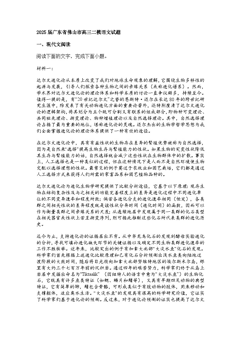 2025届广东省佛山市高三二模语文试题（含答案）第1页
