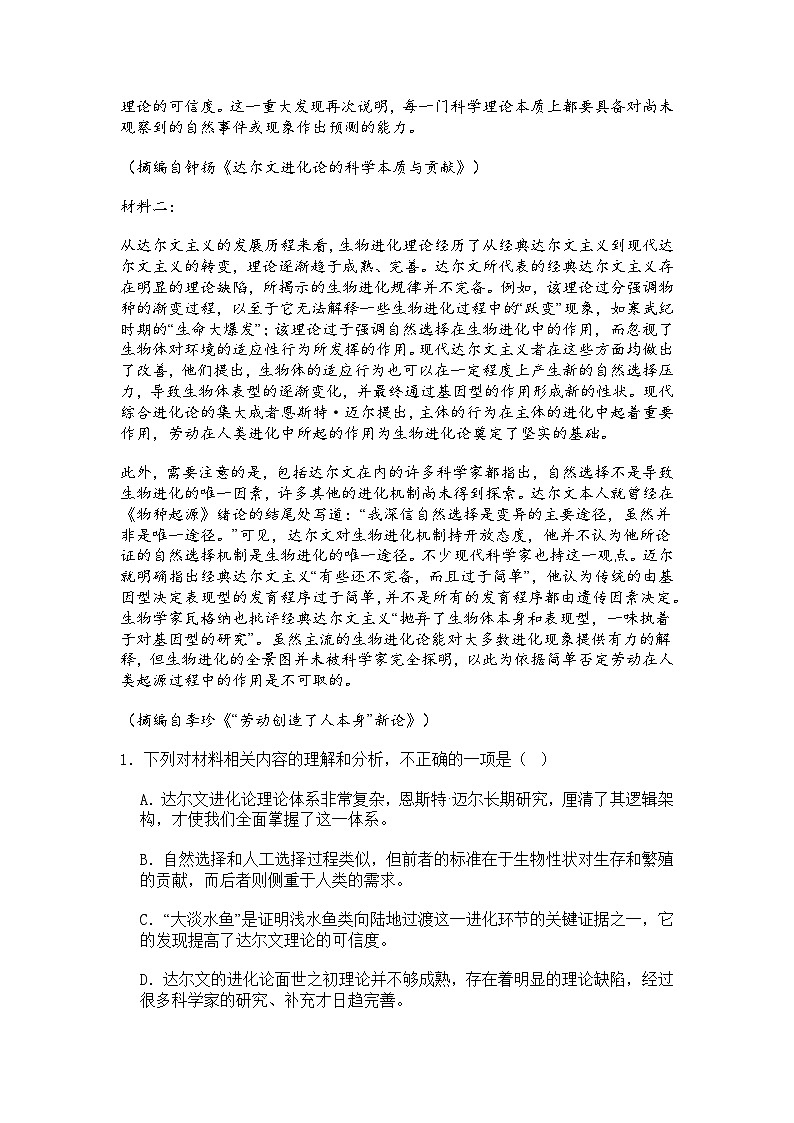 2025届广东省佛山市高三二模语文试题（含答案）第2页