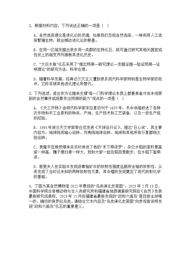 2025届广东省佛山市高三二模语文试题（含答案）第3页