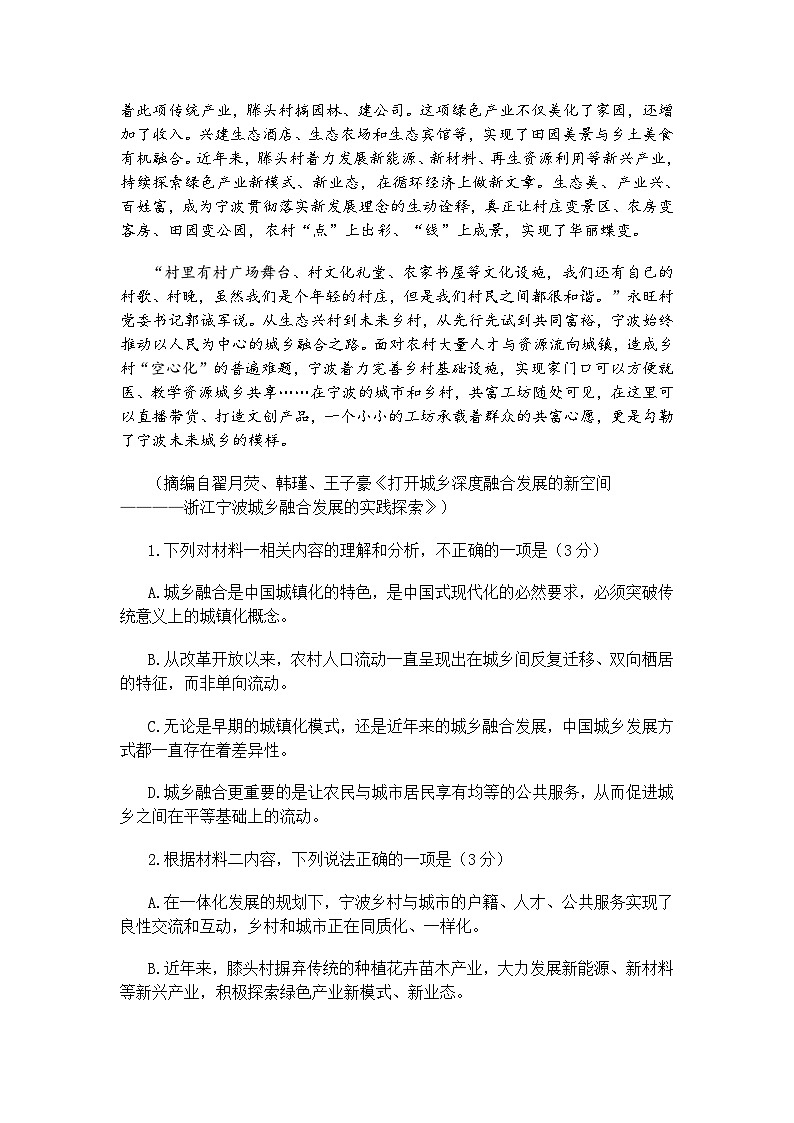 安徽省江淮十校2025届高三第三次联考语文试题（含答案）（三模）第3页