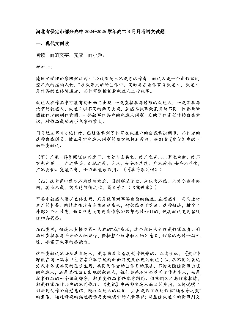 河北省保定市部分高中2024-2025学年高二3月月考语文试题（含答案）第1页