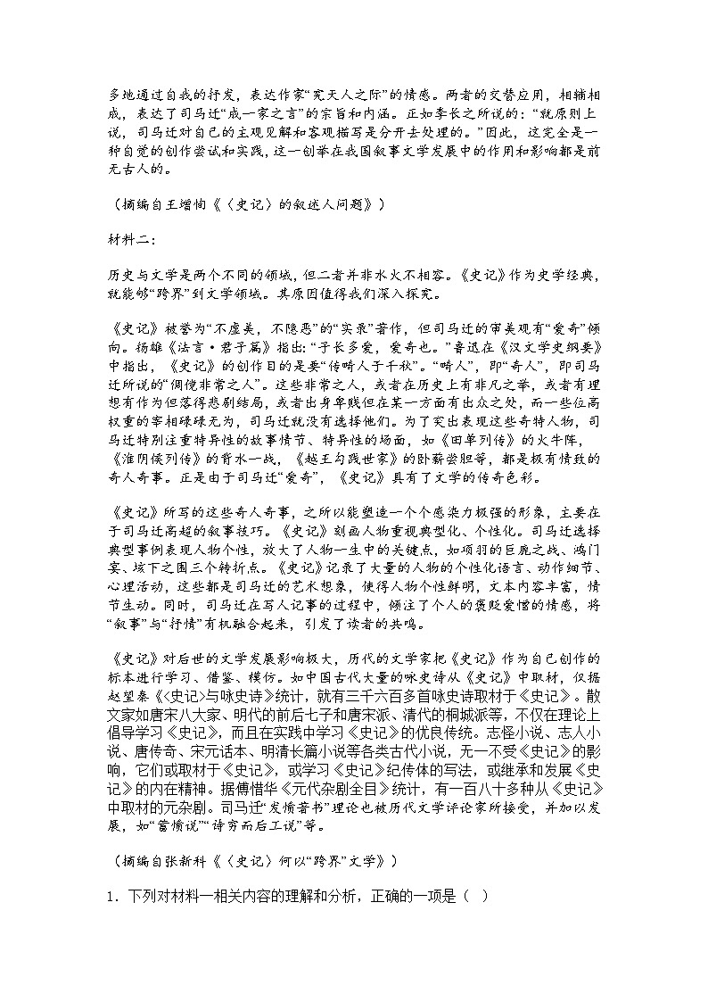 河北省保定市部分高中2024-2025学年高二3月月考语文试题（含答案）第2页