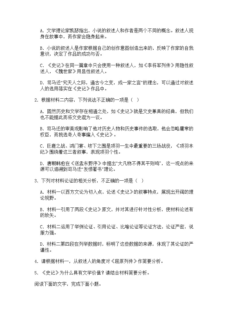 河北省保定市部分高中2024-2025学年高二3月月考语文试题（含答案）第3页