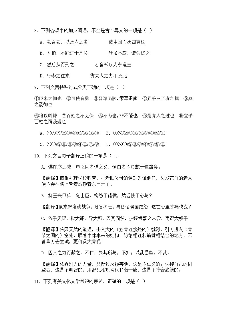 山东省济南市2024-2025学年高一3月月考语文试题（含答案）第3页