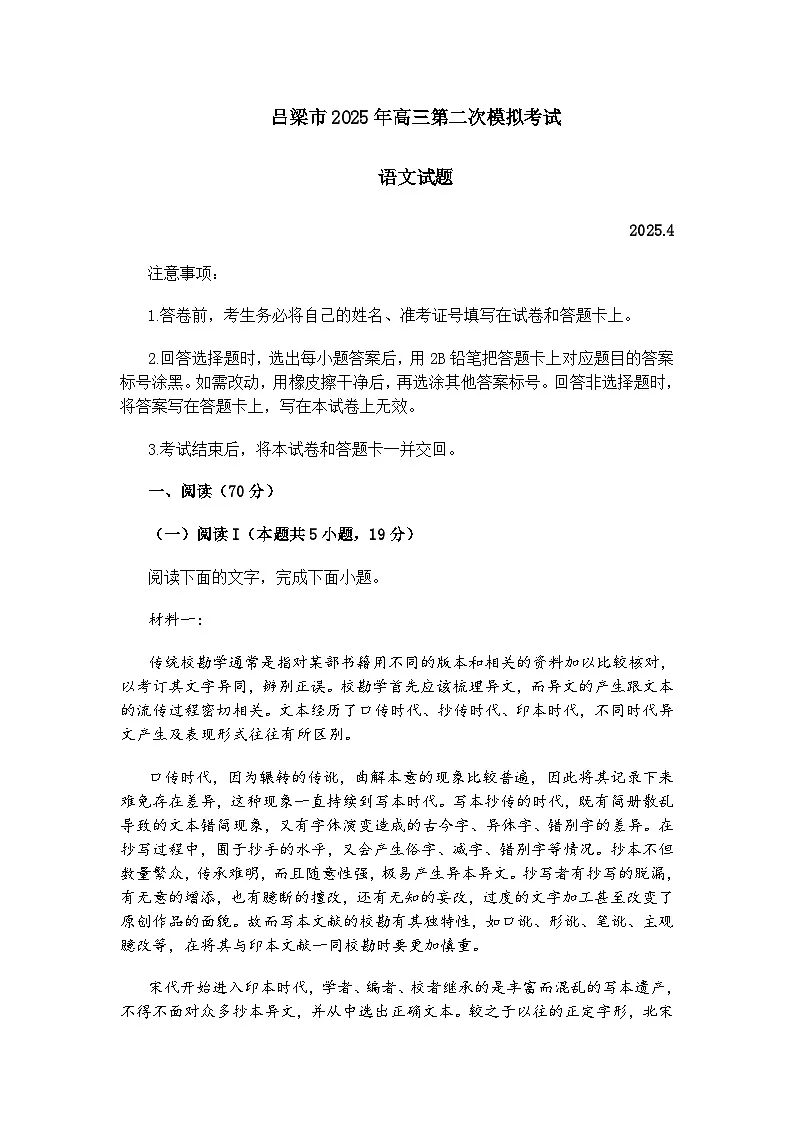 山西省吕梁市孝义市2025届高三二模语文试题（含答案）第1页