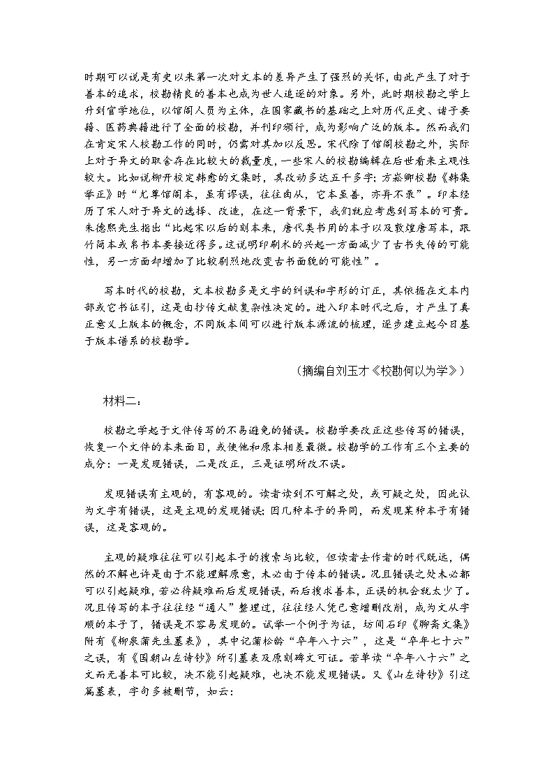 山西省吕梁市孝义市2025届高三二模语文试题（含答案）第2页