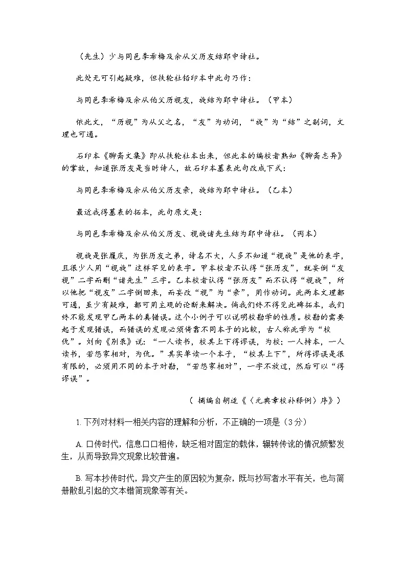 山西省吕梁市孝义市2025届高三二模语文试题（含答案）第3页