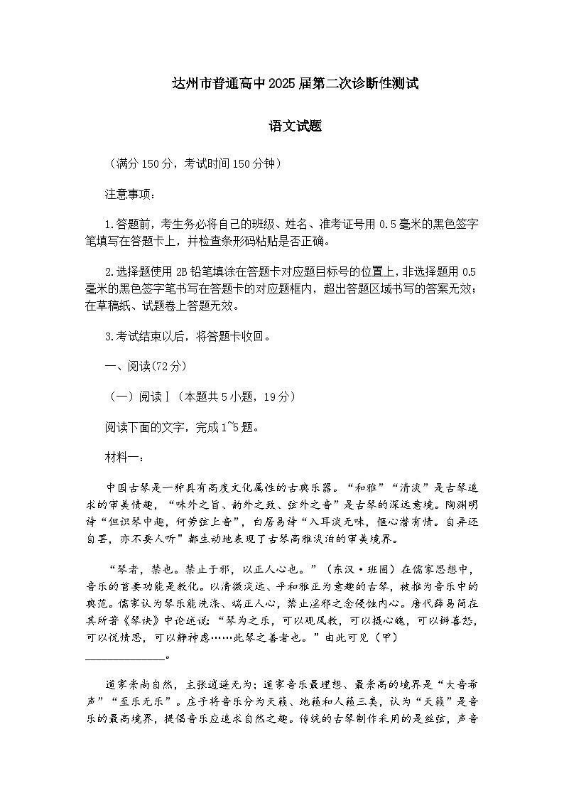 四川省达州市普通高中2025届第二次诊断性测试语文答案（高三二诊）第1页