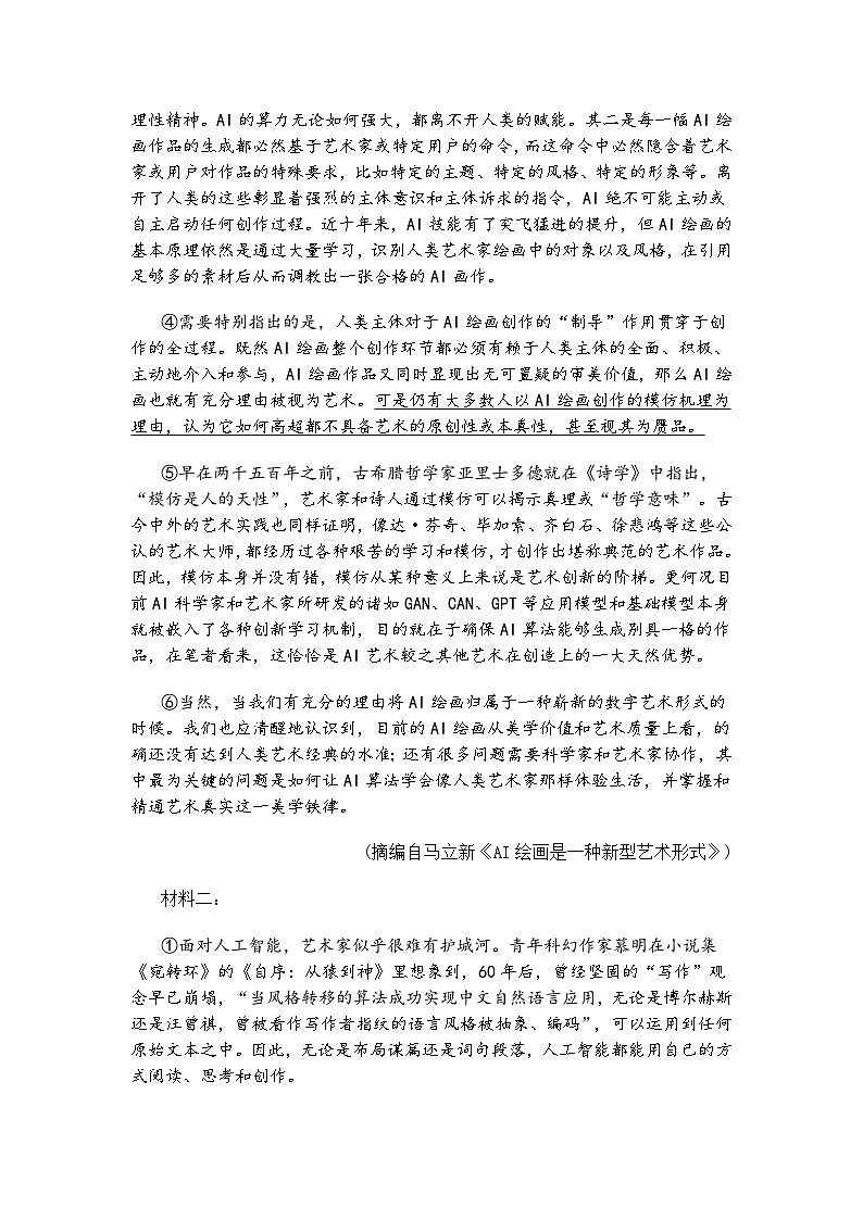 浙江省台州市十校2024-2025学年高二下4月期中考试语文试题（含答案）第2页