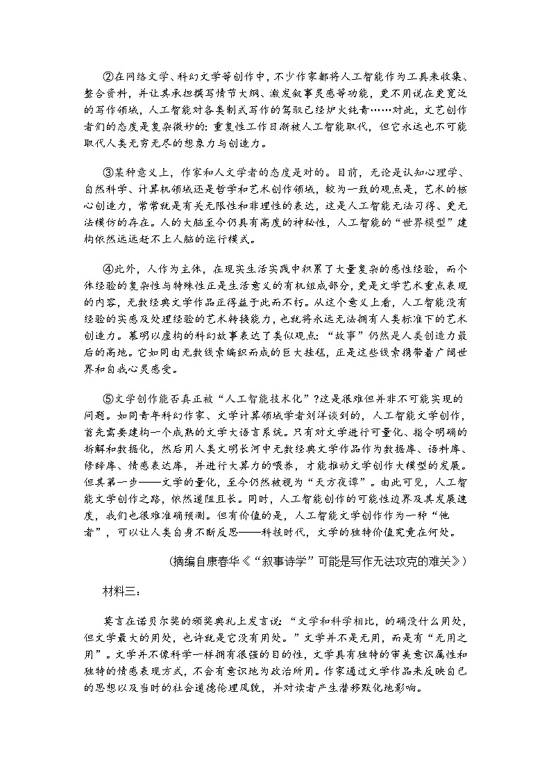 浙江省台州市十校2024-2025学年高二下4月期中考试语文试题（含答案）第3页