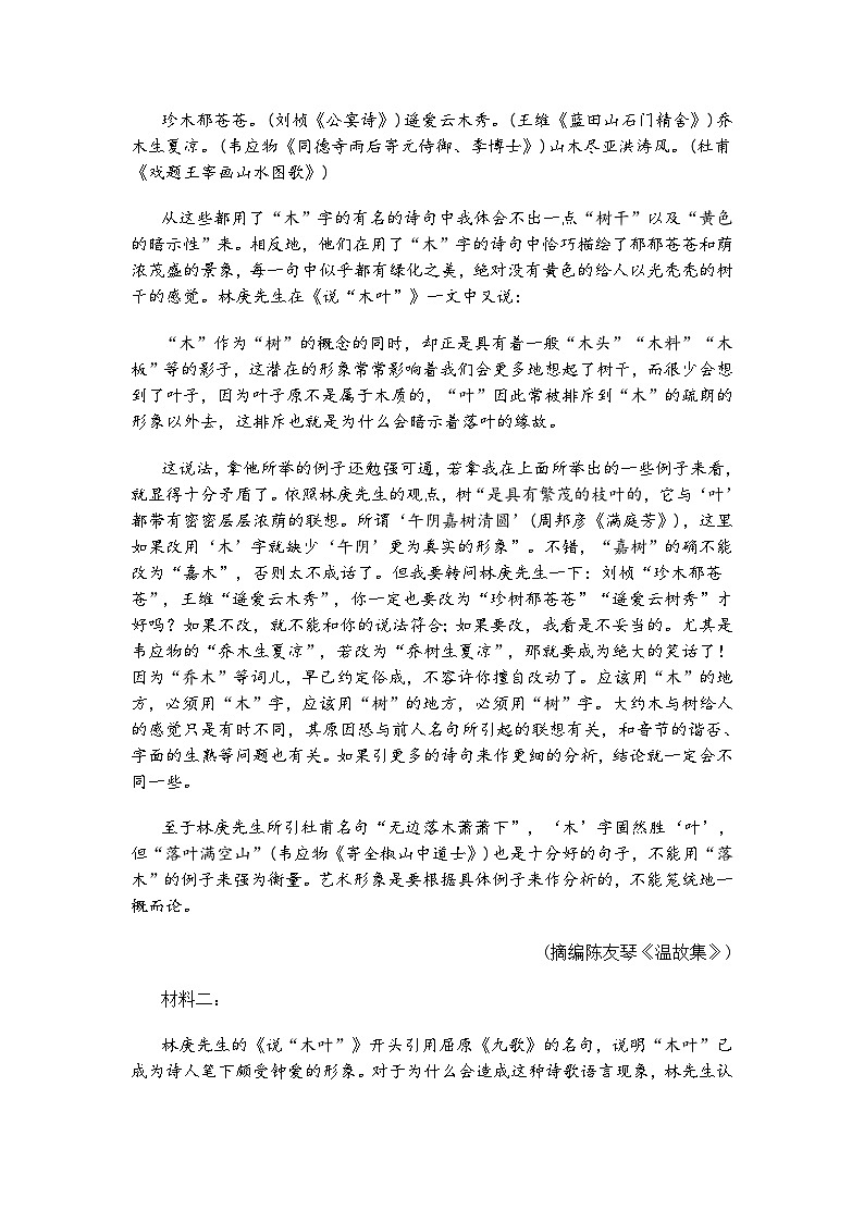 浙江省台州市十校2024-2025学年高一下学期4月期中考试语文试题（含答案）第2页