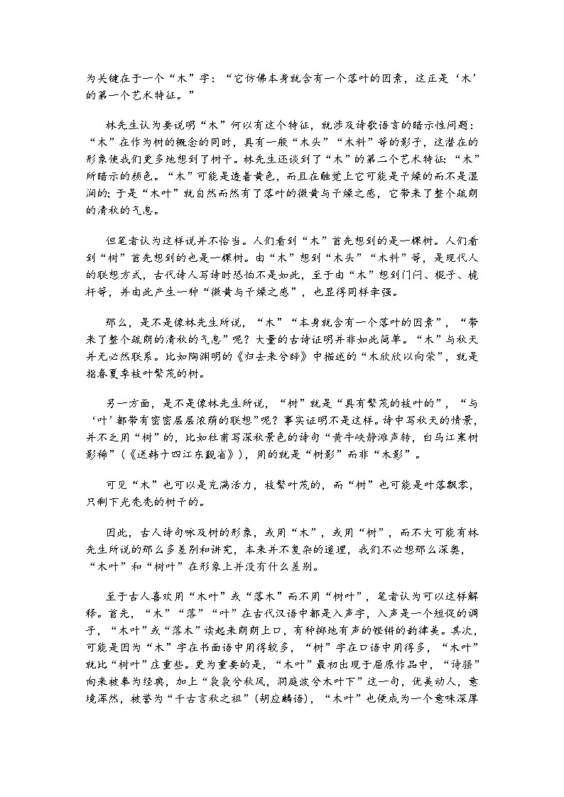 浙江省台州市十校2024-2025学年高一下学期4月期中考试语文试题（含答案）第3页