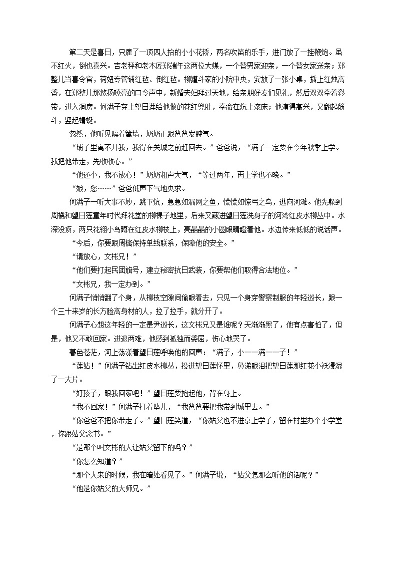 【河北专用】2025届高考语文真题专项训练：文学类文本阅读（含答案）第2页