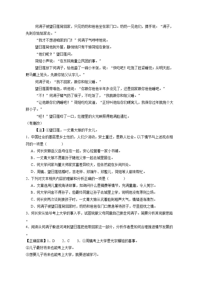 【河北专用】2025届高考语文真题专项训练：文学类文本阅读（含答案）第3页